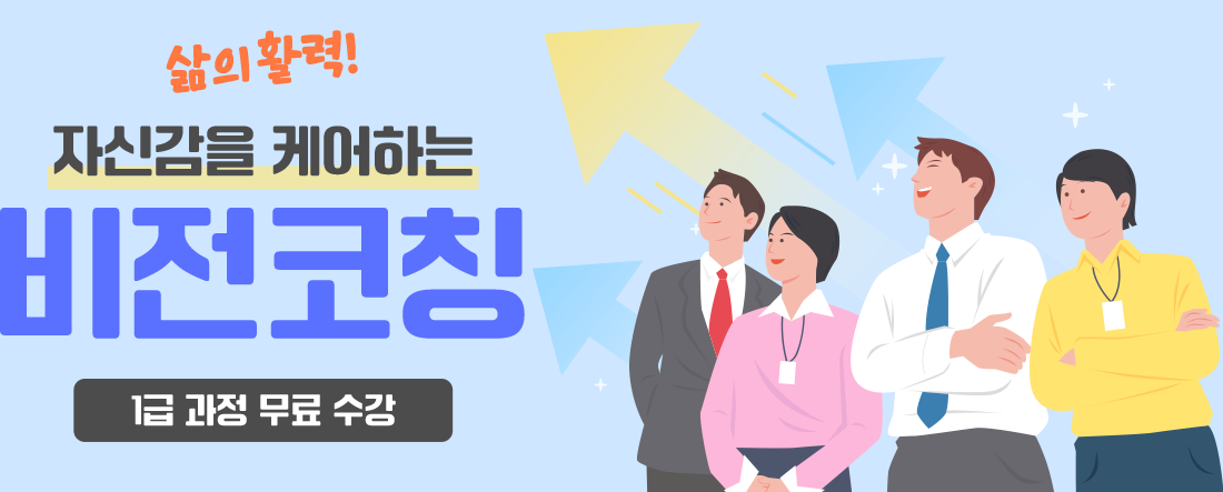 비전코칭지도사